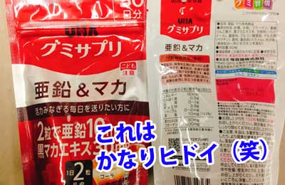 【効果なし】40代男性はUHA味覚糖グミサプリ亜鉛＆マカを買ってはダメ！